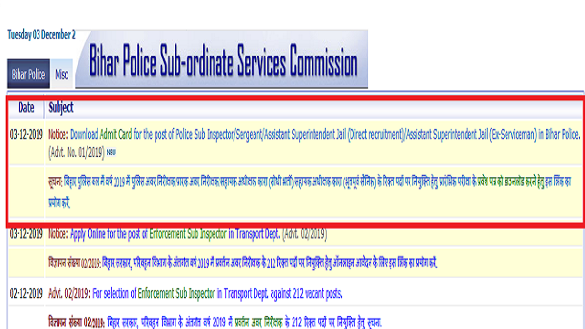   Bihar SI Admit Card 2019: BPSSC द्वारा सब-इंस्पेक्टर, सार्जेन्ट एवं असिस्टेंट सुप्रिनटेन्डेंट जेल प्रीलिम्स परीक्षा 2019 का एडमिट कार्ड जारी